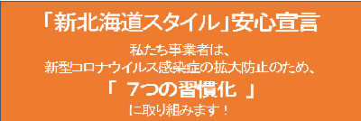 新北海道スタイルnewhokkaidostyleyoushiki[1]-1.png